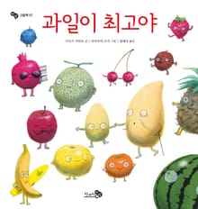 과일이 최고야