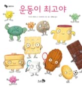 운동이 최고야 표지 이미지