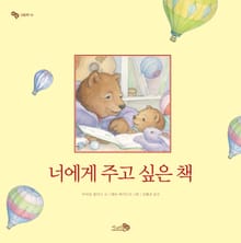 너에게 주고 싶은 책