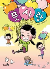 풋사랑 표지 이미지