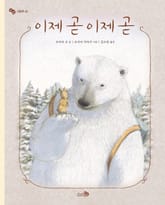 이제 곧 이제 곧 표지 이미지