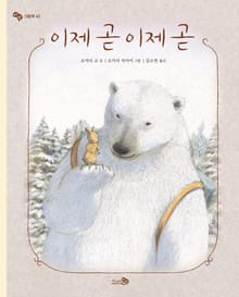 이제 곧 이제 곧