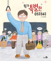 뭔가 특별한 아저씨 표지 이미지