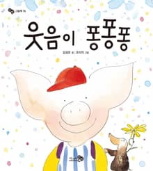 웃음이 퐁퐁퐁