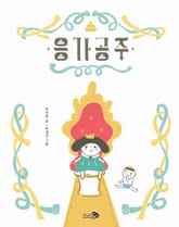 응가공주 표지 이미지