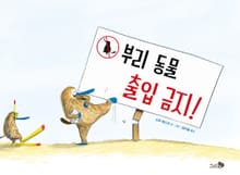 부리 동물 출입 금지!