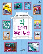 딱 한마디 우리 노래 표지 이미지