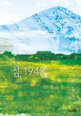 섬, 1948 표지 이미지