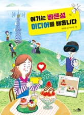 여기는 빠른섬 미디어를 배웁니다 표지 이미지