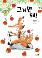 그거면 돼! 표지 이미지