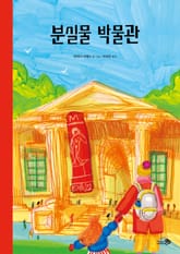 분실물 박물관 표지 이미지