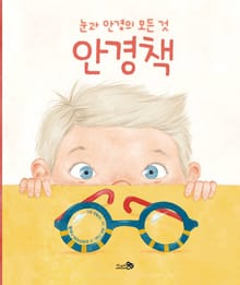 안경책