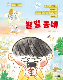 별별 동네