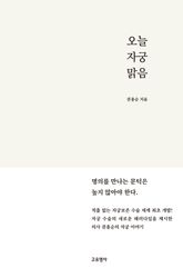 오늘 자궁 맑음 표지 이미지