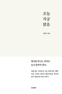 오늘 자궁 맑음