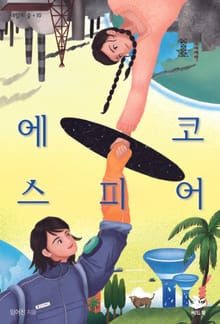 에코스피어