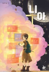 니아 표지 이미지