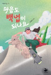 마음도 백업이 되나요 표지 이미지