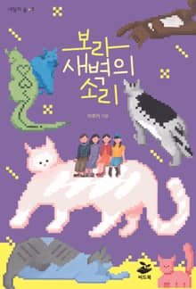 보라 새벽의 소리