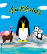 날지 않습니다 표지 이미지