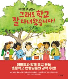 그래도 학교 잘 다녀왔습니다!