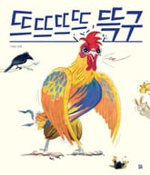 뜨뜨뜨뜨 뜩구 표지 이미지