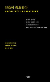 건축이 중요하다 표지 이미지