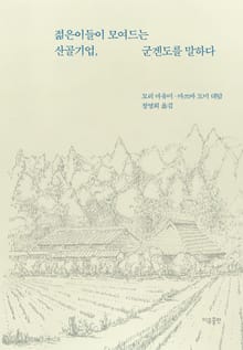 군겐도를 말하다