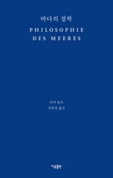 바다의 철학 표지 이미지