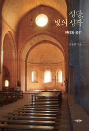 성당, 빛의 성작