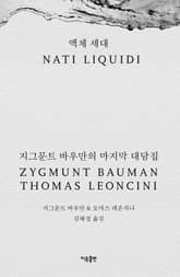 액체 세대 표지 이미지