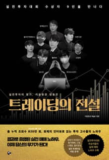 트레이딩의 전설