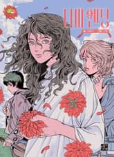 나비 엔딩 표지 이미지