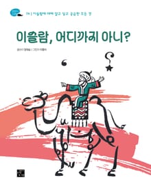 이슬람, 어디까지 아니?