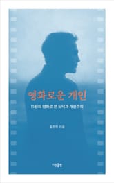 영화로운 개인 표지 이미지