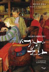 성장과 분화 표지 이미지