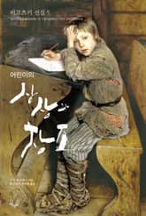 어린이의 상상과 창조 표지 이미지