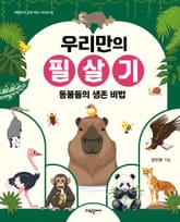 우리만의 필살기 표지 이미지