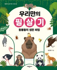 우리만의 필살기