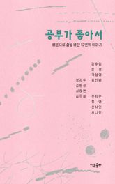 공부가 좋아서 표지 이미지