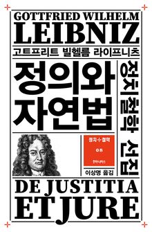 정의와 자연법