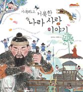 갸륵하고 거룩한 나라 사랑 이야기 표지 이미지