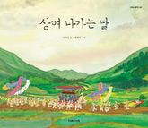 상여 나가는 날 표지 이미지