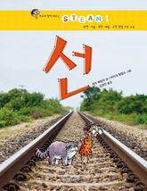 선 표지 이미지