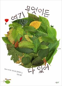 여기 무엇이든 다 있어