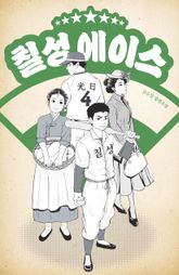 칠성 에이스 표지 이미지