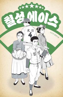 칠성 에이스