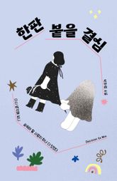 한판 붙을 결심 표지 이미지
