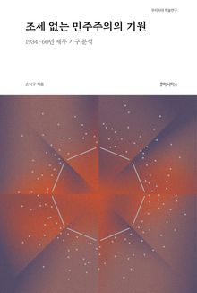 조세 없는 민주주의의 기원