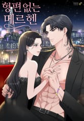 형편없는 메르헨 표지 이미지